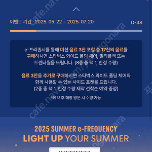스타벅스 프리퀀시 교환 (저) 미션2 : (님) 일반3