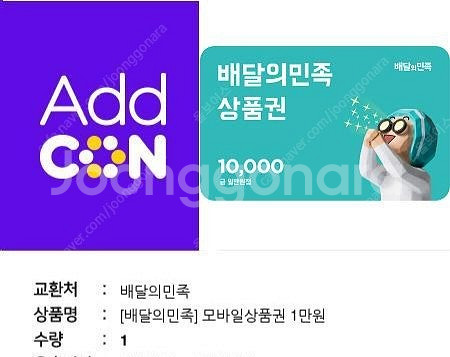 배민상품권 1만원권--0