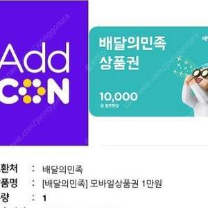 배민상품권 1만원권
