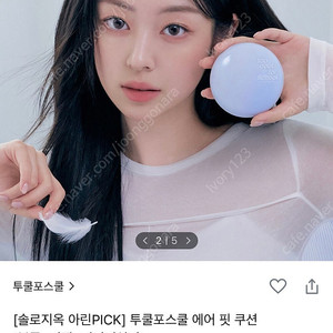 (미개봉 새상품) 투쿨포스쿨 에어 핏 쿠션 기획