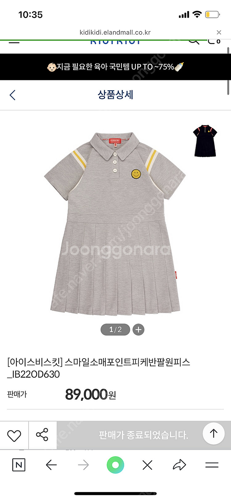 아이스비스킷 원피스 145 아이스비스킷 스마일 포켓 원...--4
