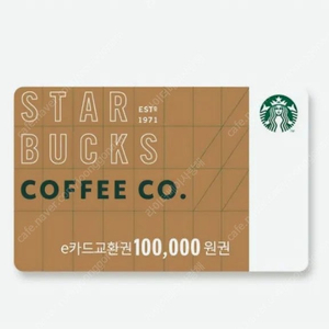 스타벅스 e카드 10만원 교환권 상품권 96,000원에 판매해요