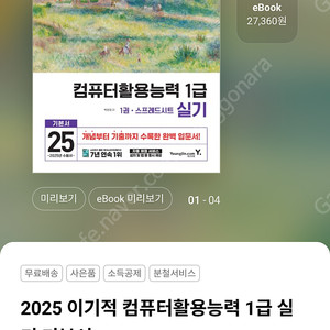 2025 이기적 컴활 1급 실기 기본서