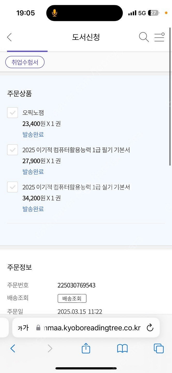 2025 이기적 컴활 1급 실기 기본서--1