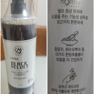 새제품)초록마을 블랙벨벳 탈모케어 샴푸 500ml 판매합니다.