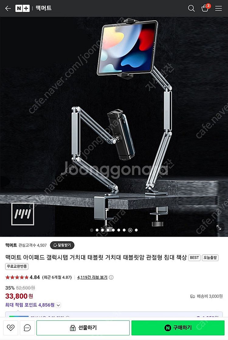 맥머트 태블릿 거치대 태블릿암 새제품--0