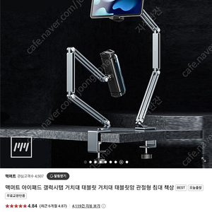 맥머트 태블릿 거치대 태블릿암 새제품