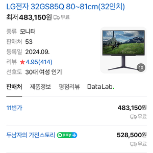 삽니다) 32GS85Q