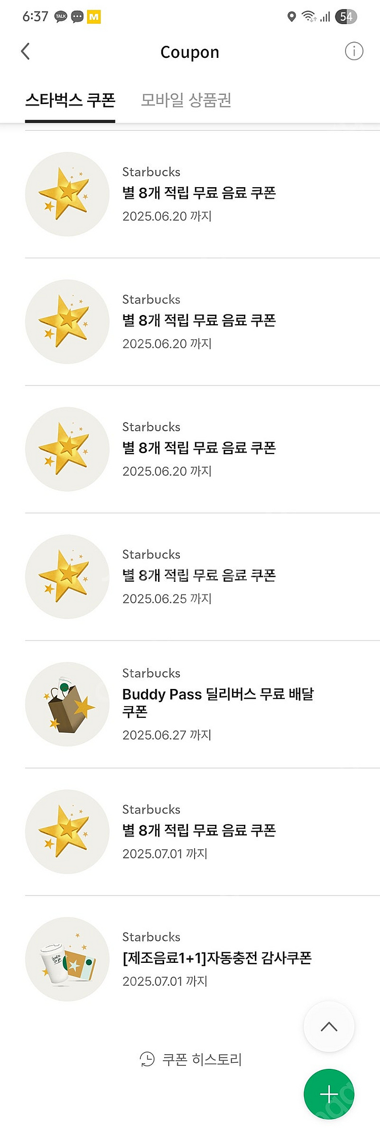 별쿠폰 별8개 쿠폰 스타벅스--0