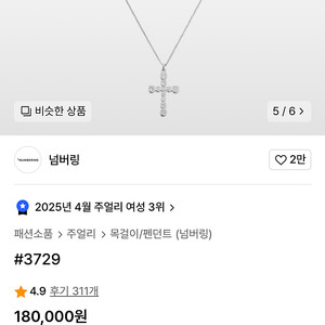 넘버링 3729 실버