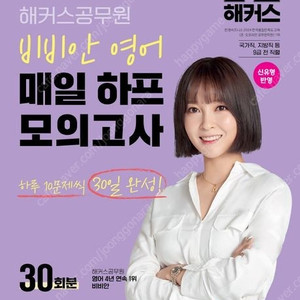 2025 해커스공무원 영어 기본서 문법+독해+어휘 세트/기출 불변의 패턴/구조 독해 007/비비안 영어 매일 하프모의고사 30회분/실전동형모의고사 영어 1,2/해석이쉬워지는구문독해