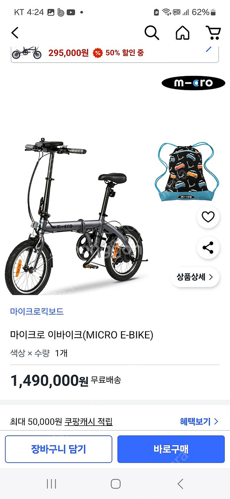 마이크로 이바이크 전기자전거 새상품--0