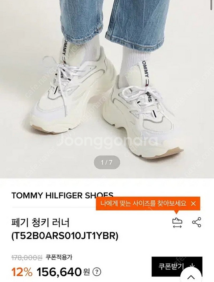 타미힐피거 타미진스 운동화 청키 러너--0