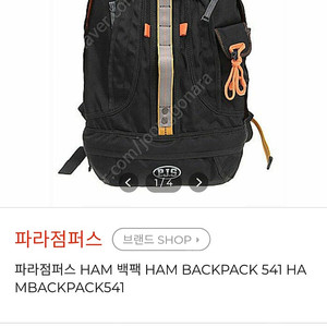 파라점퍼스 햄 백팩