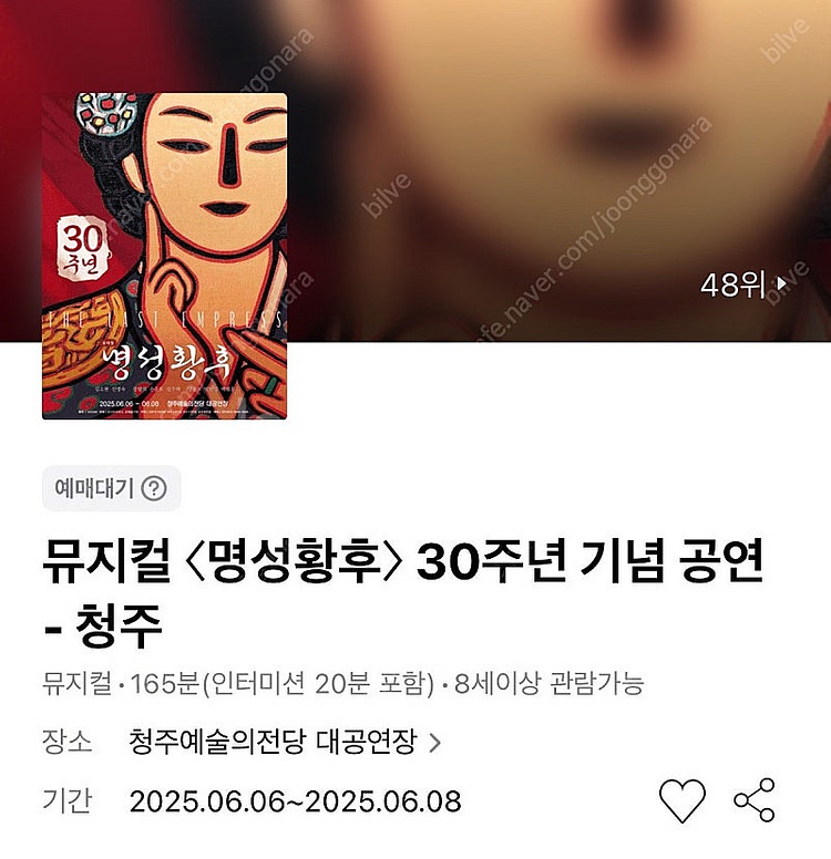 뮤지컬 〈명성황후〉 - 청주 / 수원 VIP석 4열 연...--0