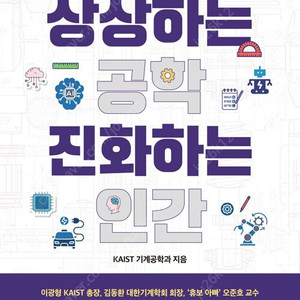 상상하는 공학 진화하는 인간 판매합니다.