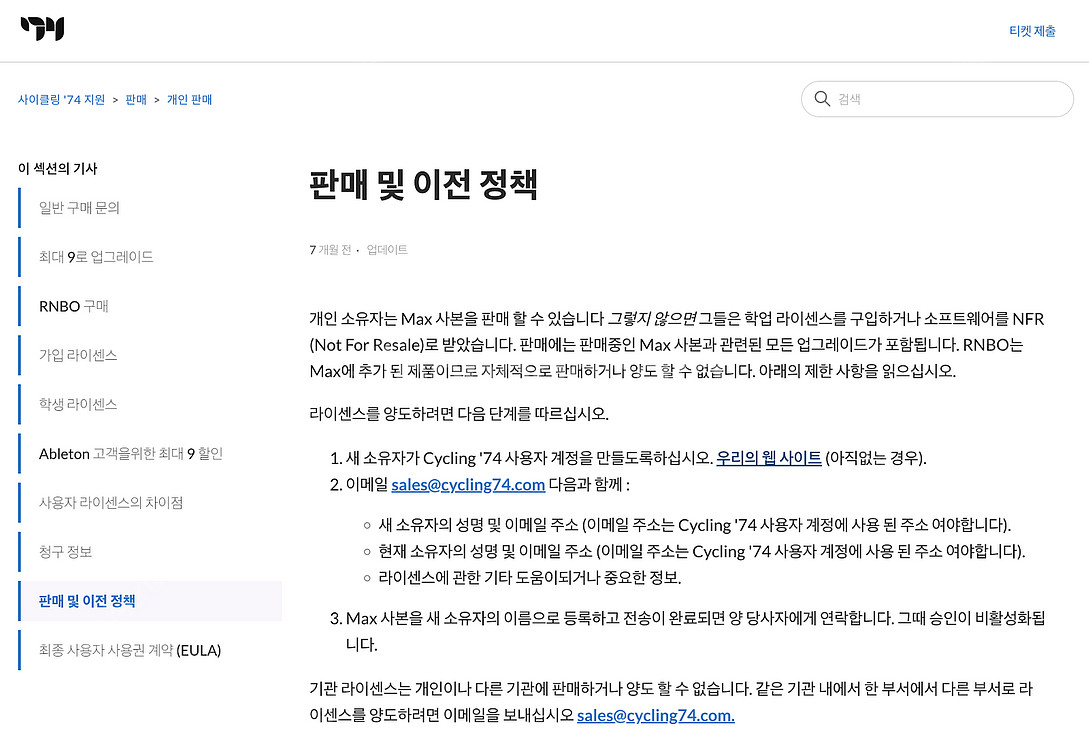 Cycling 74' MAX8(maxmsp) 판매합니다...--7