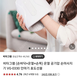 비타그램 손마사지기, 손목마사지기