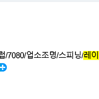 [중앙특수조명] 헥사 크롬 레이저