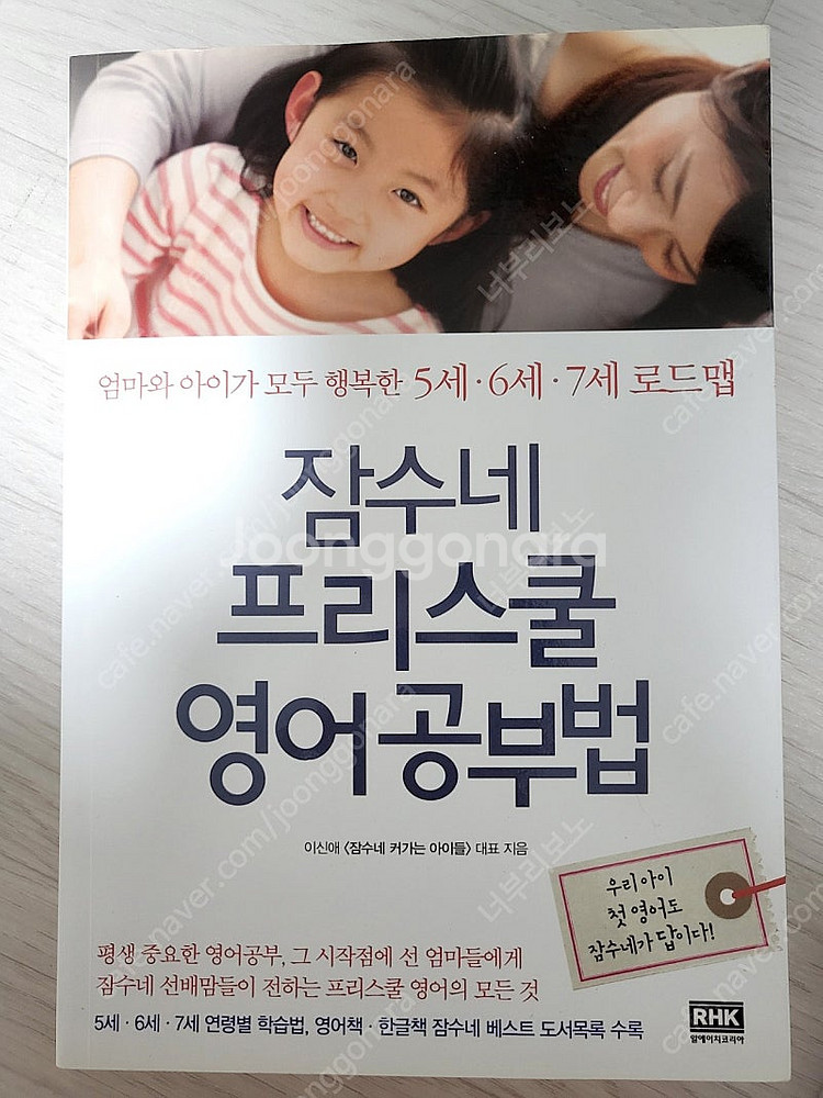 잠수네프리스쿨영어공부법 한비네집맛있는이야기 초등영어일기...--1