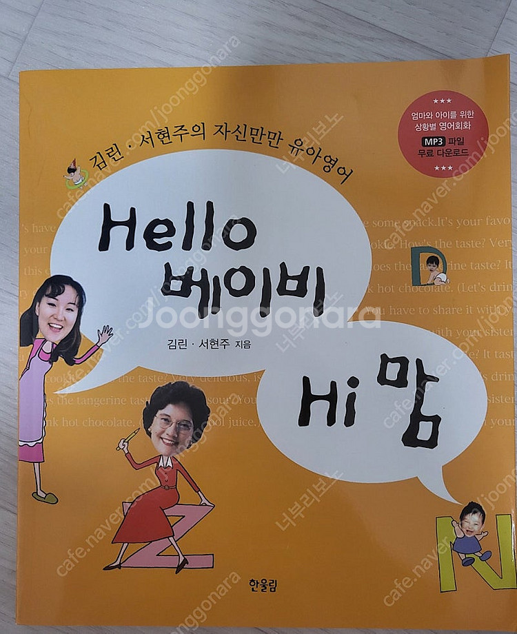 잠수네프리스쿨영어공부법 한비네집맛있는이야기 초등영어일기...--4