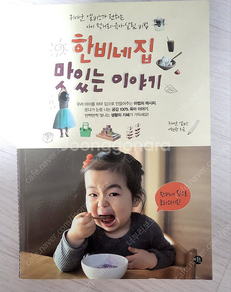 잠수네프리스쿨영어공부법 한비네집맛있는이야기 초등영어일기...--5