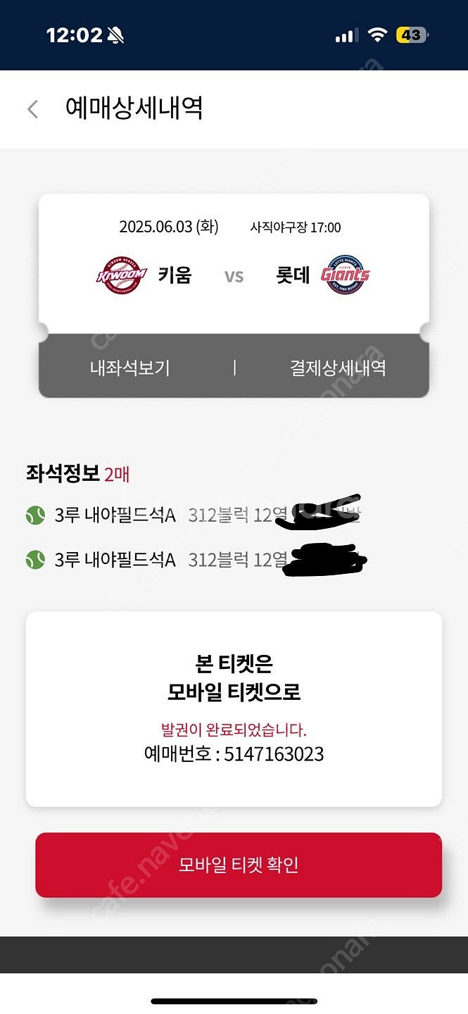 6월3일 롯데VS키움전 3루내야필드통로2연석 정가양도--0