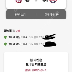 6월3일 롯데VS키움전 3루내야필드통로2연석 정가양도