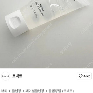 르넥트 멜팅 오일 젤 클렌저 미개봉 새제품 팔아요