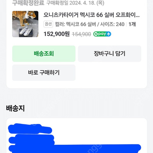 오니츠카타이거 멕시코66 실버 240 거의 새상품