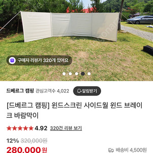 드베르그캠핑 윈드스크린 (노르디스크 로고 전사 작업 완료)