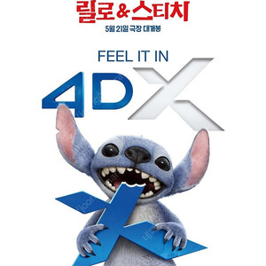 미션임파서블 씨너스 IMAX 아이맥스 4DX 포디엑스 SCREENX 스크린엑스 SWEETBOX 스위트박스 CGV 롯데시네마 메가박스 돌비 / 릴로앤스티치 드래곤길들이기 야당 신명