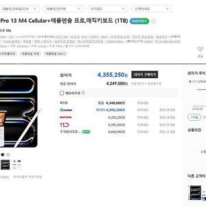 [아이패드 프로 13인치 M4 셀룰러 풀세트]아이패드 프로 M4, 13인치, 셀룰러+wifi, 1테라(1tb), 매직키보드블랙, 스페이스블랙, 펜슬프로 입니다.