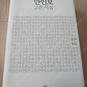 만인보 고은시집