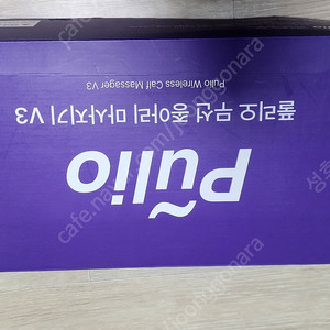 풀리오 종아리 마사지기 v3 팝니다.