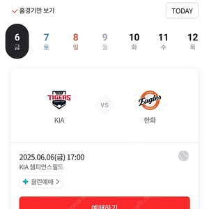 6일 기아 한화 3루 응원특별석 단석 구해요!