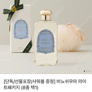 산타마리아노벨라 바뇨쉬우마 라이트패키지 바디워시 배송지변경