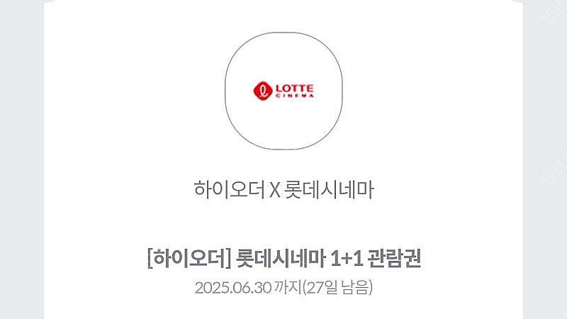 롯데시네마 예매권 1+1 6.30까지 1500원 3장 ...--0