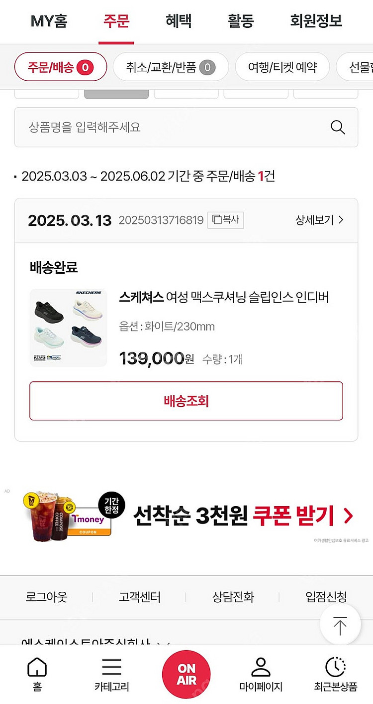 스케쳐스 맥스쿠셔닝 슬립인스 230 화이트--6