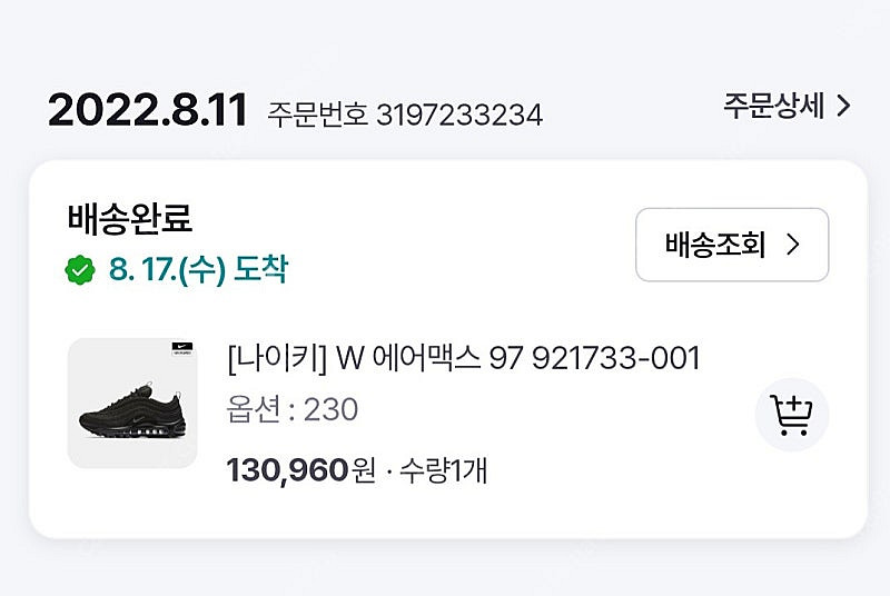 나이키 에어맥스97 블랙 230--7