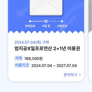 일프로연산 쉐어 - 27년 7월 4일까지