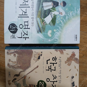 초등학생들이 가장 많이 읽는 세계명작 24편 + 한국 창작 25편