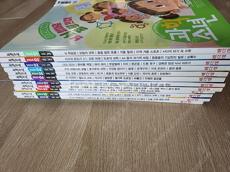 과학소년 2023-2024 24궝--2