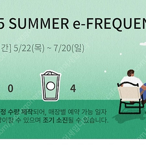 스타벅스 프리퀀시 일반 4장