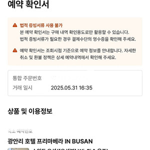광안리 호텔 프리마베라 IN BUSAN 스위트 오션 2박 숙박권 양도해요