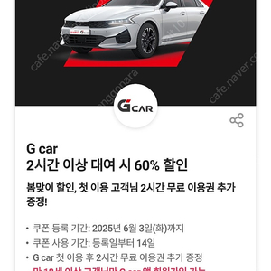 gcar 롯데 렌터카 60% 할인쿠폰 지카 g카 그린카