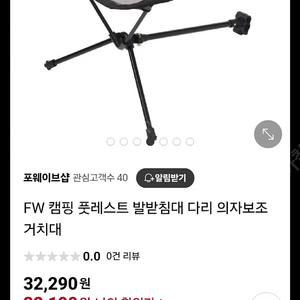 캠핑체어 풋레스트발받침대보조거치대팝니다