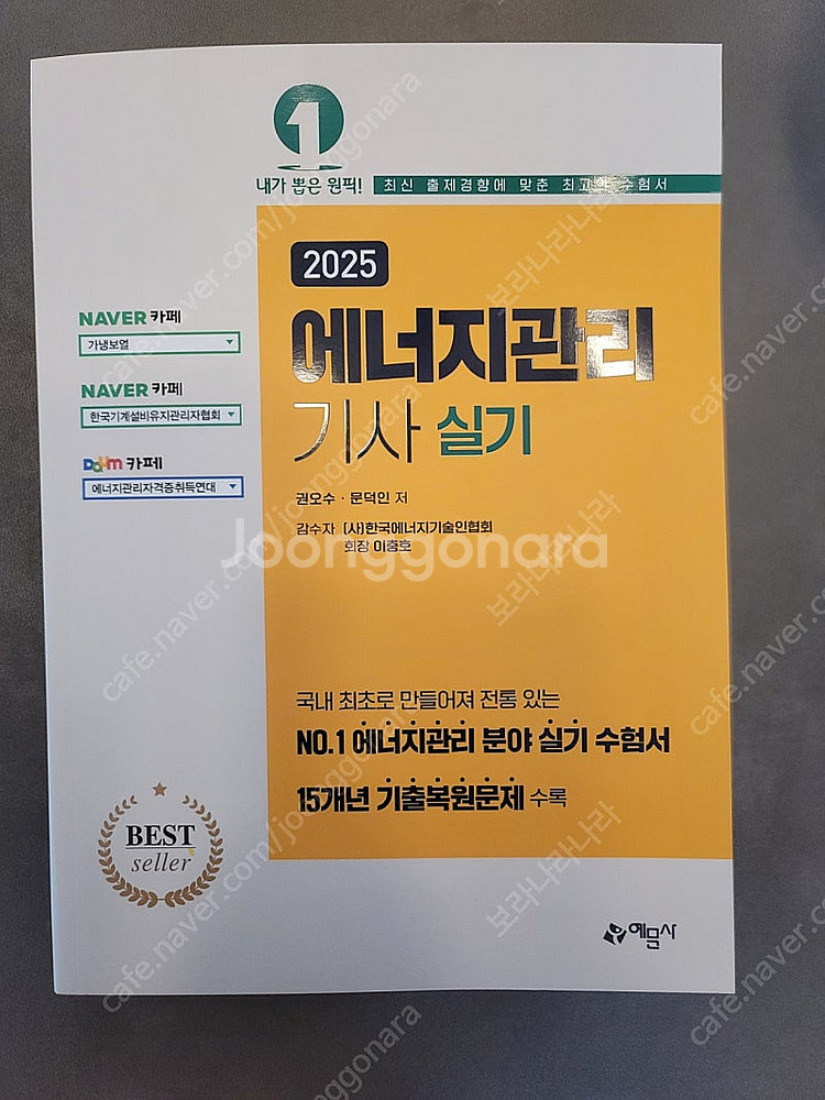 에너지관리 기사 실기 새책--0