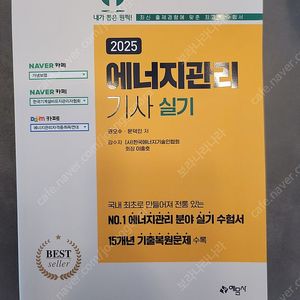 에너지관리 기사 실기 새책