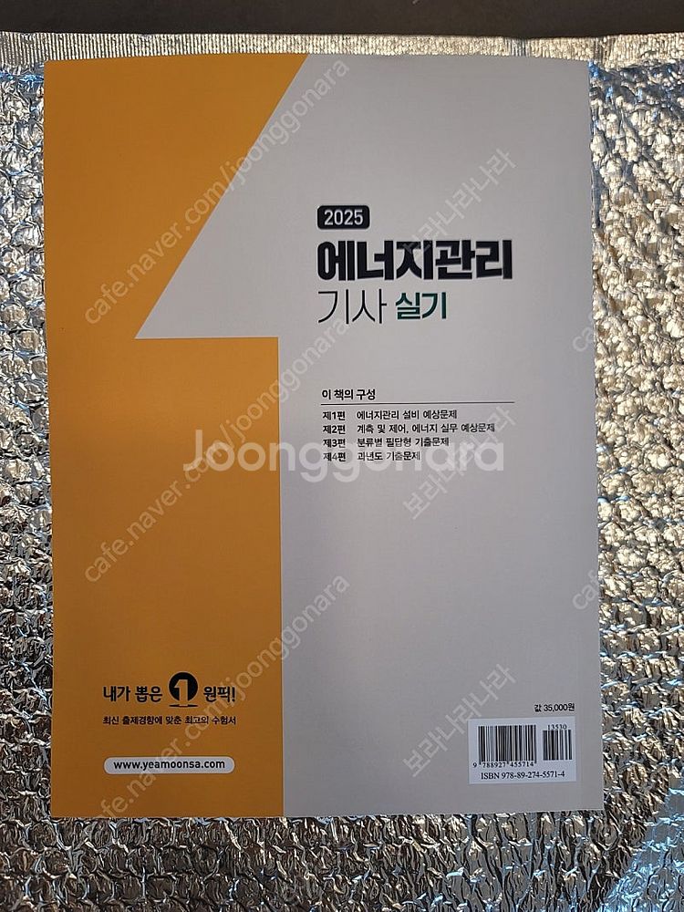 에너지관리 기사 실기 새책--1